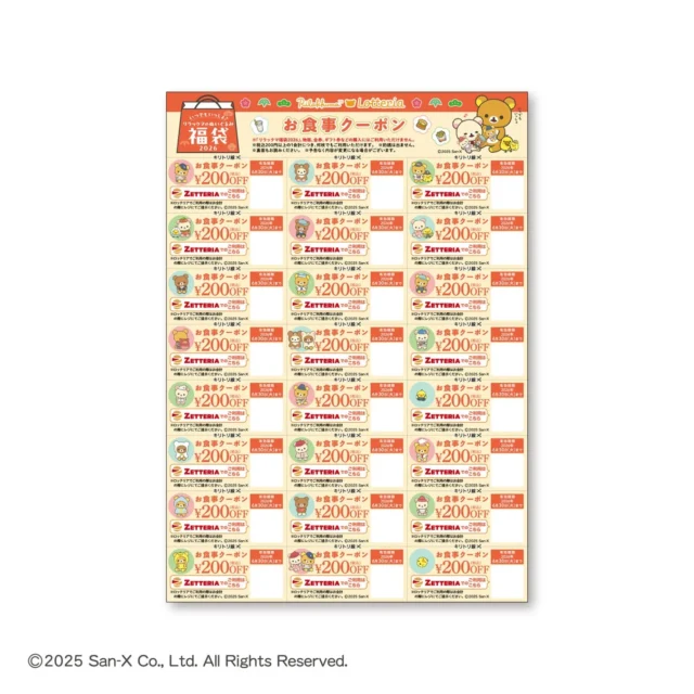 ロッテリアとゼッテリアで使える4,800円分のお食事クーポン