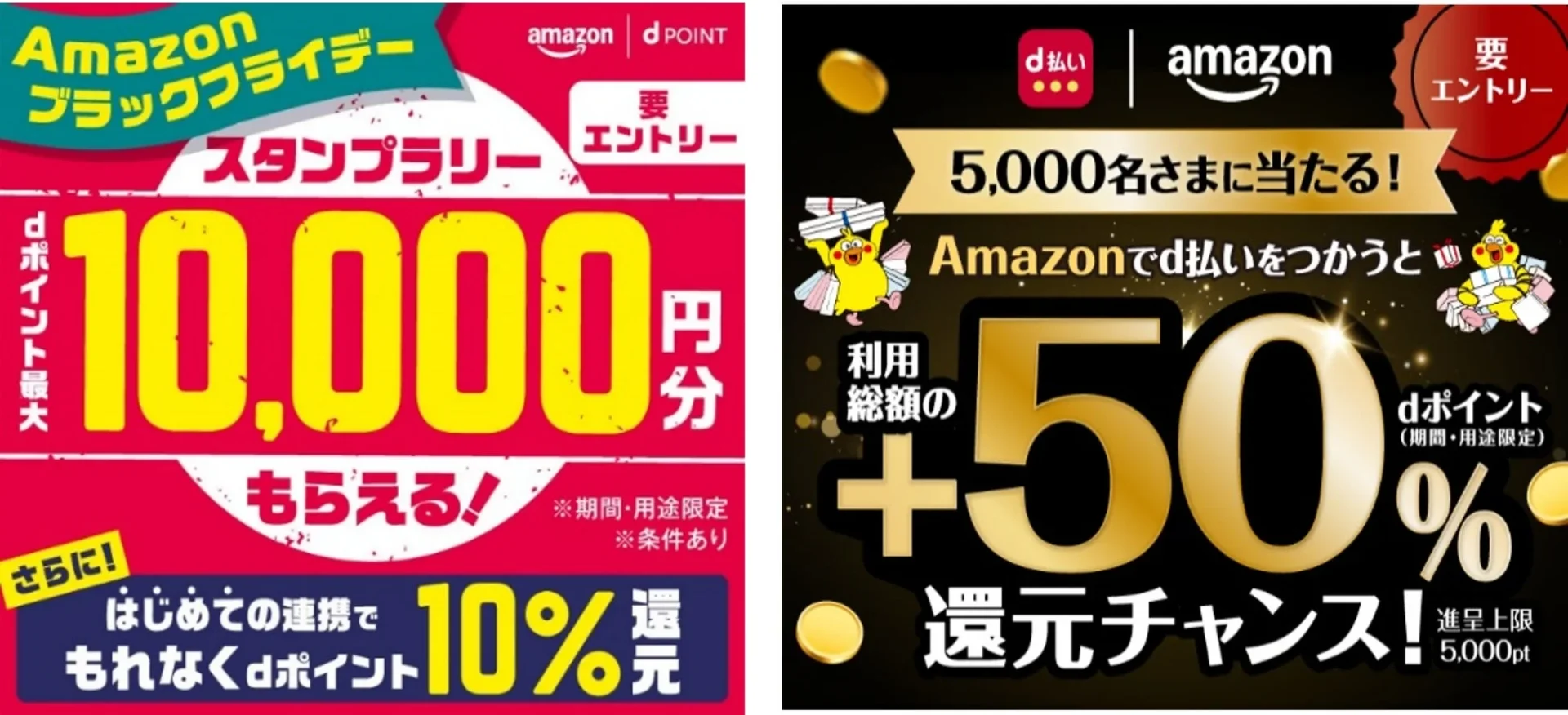ドコモが「Amazonブラックフライデー」で最大10,000ポイント還元！　11月21日からdポイント・d払いキャンペーン開催