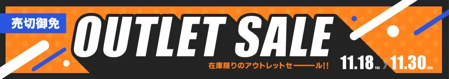 売り切れ御免アウトレットセールのバナー