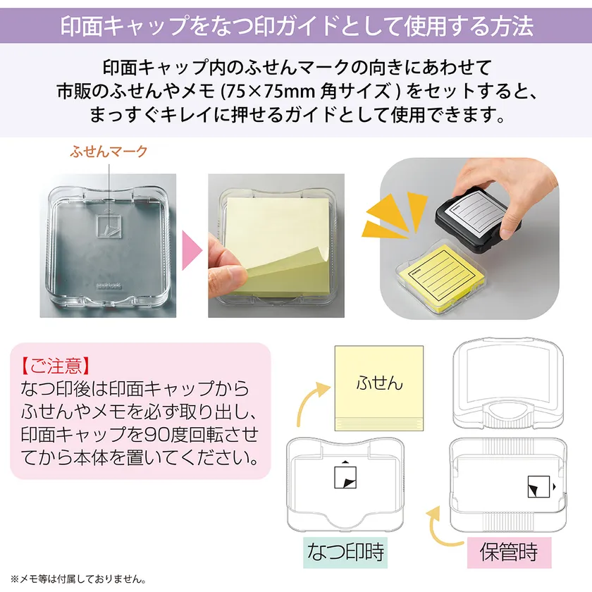 ちいかわ メモポンの印面キャップをなつ印ガイドとして使う方法