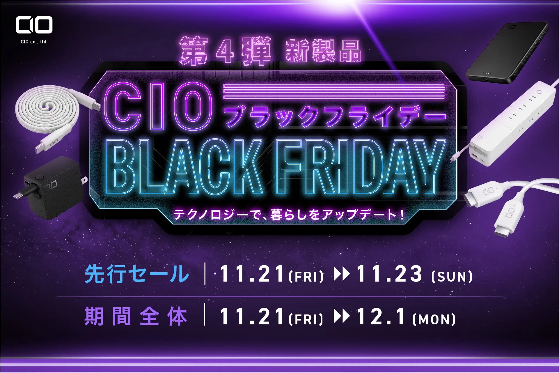 AmazonブラックフライデーのCIOセール告知バナー（第4弾）