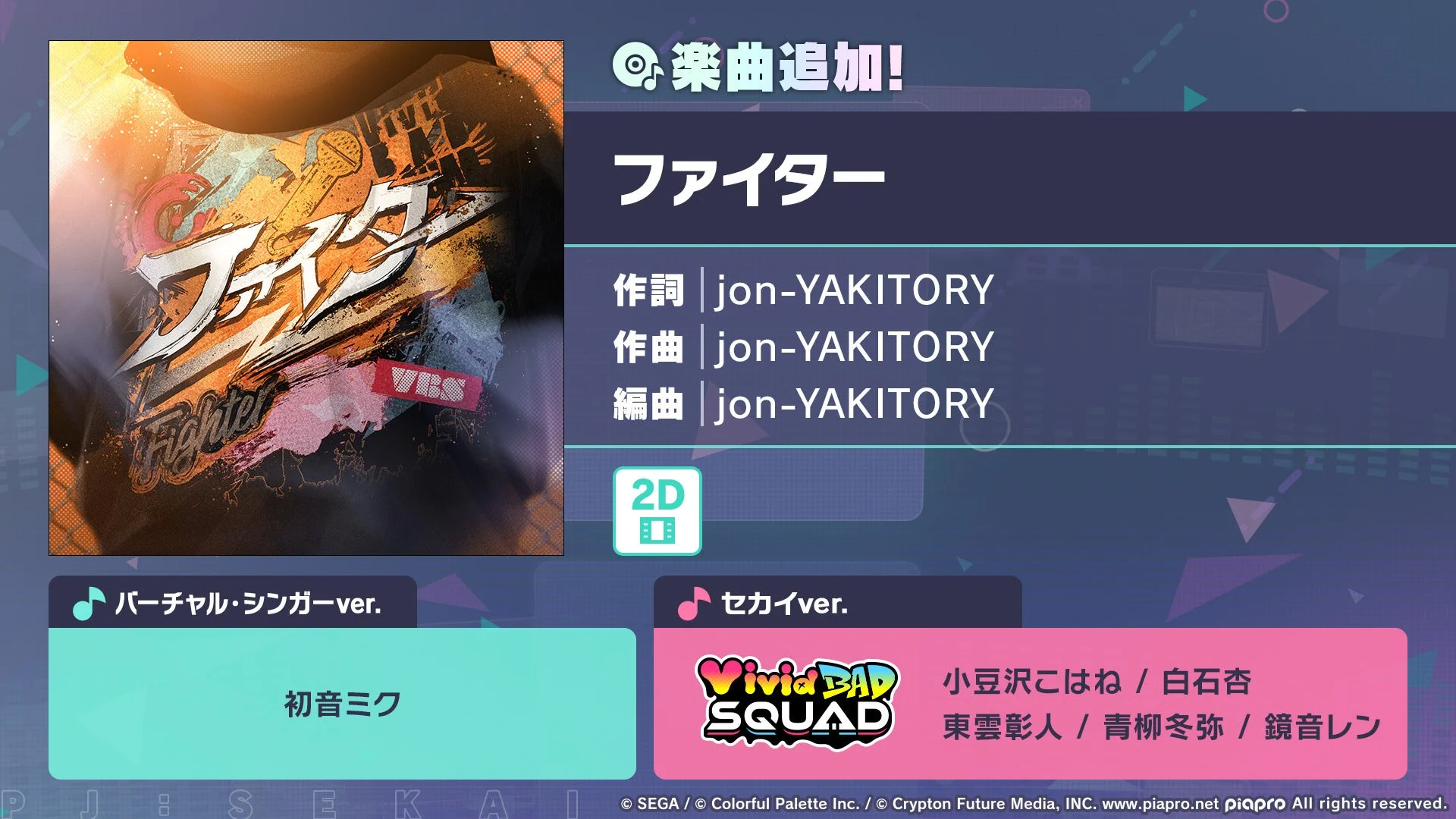 新楽曲「ファイター」のゲーム内画面