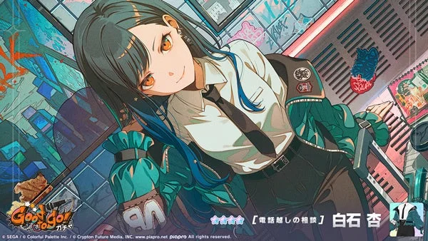 「Good to go！ガチャ」新メンバー★4「[電話越しの相談] 白石杏」イラスト