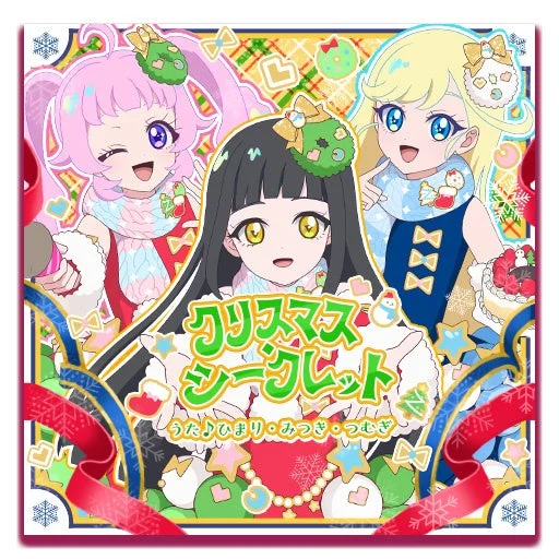 新曲「クリスマス・シークレット」ジャケット