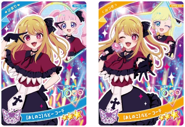 【推しの子】コラボのひまりとみつきのアイプリカード