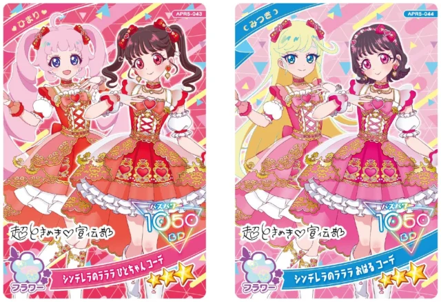 超ときめき♡宣伝部コラボのひまりとみつきのアイプリカード