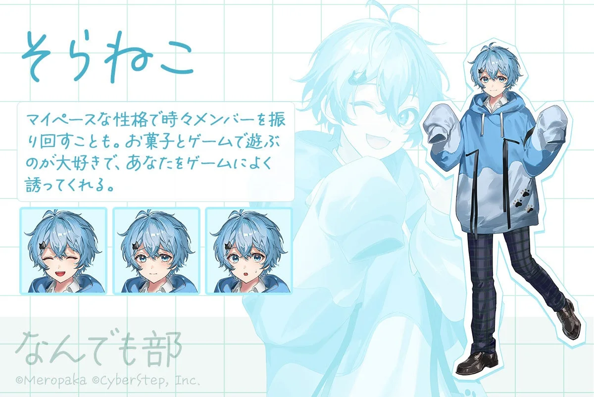 めろんぱーかーのメンバー「そらねこ」のキャラクター紹介イラスト