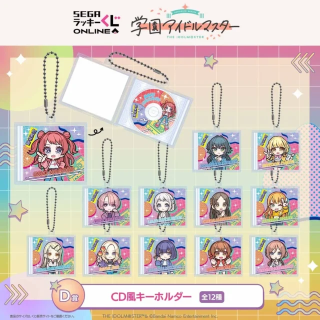 D賞「学園アイドルマスター」CD風キーホルダー全12種