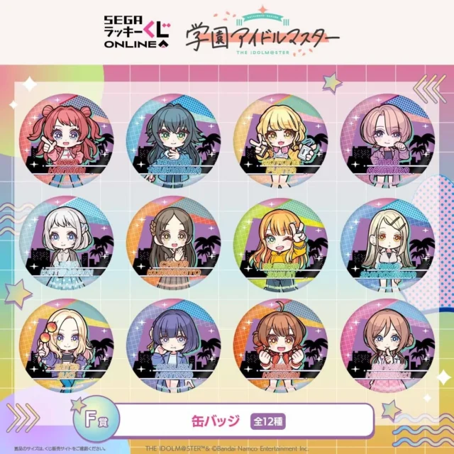 F賞「学園アイドルマスター」缶バッジ全12種