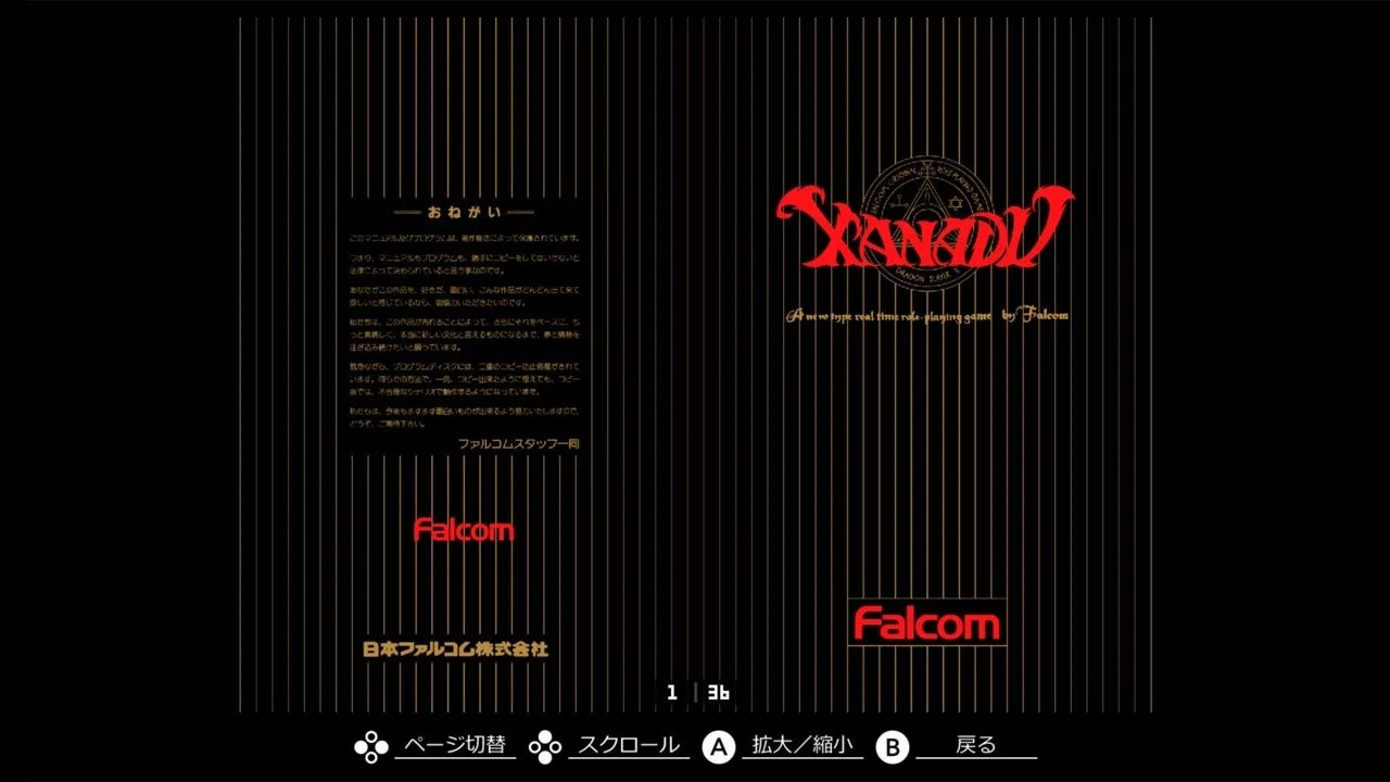 EGGコンソールのギャラリーモード：当時のマニュアル画面