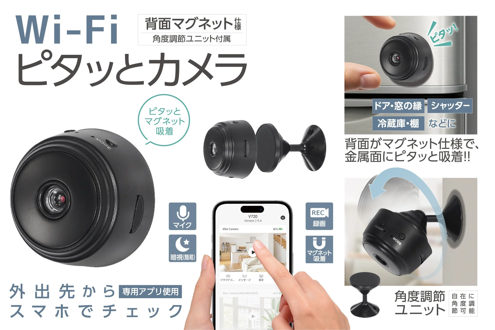 WiFiピタッとカメラの機能説明と使用イメージ