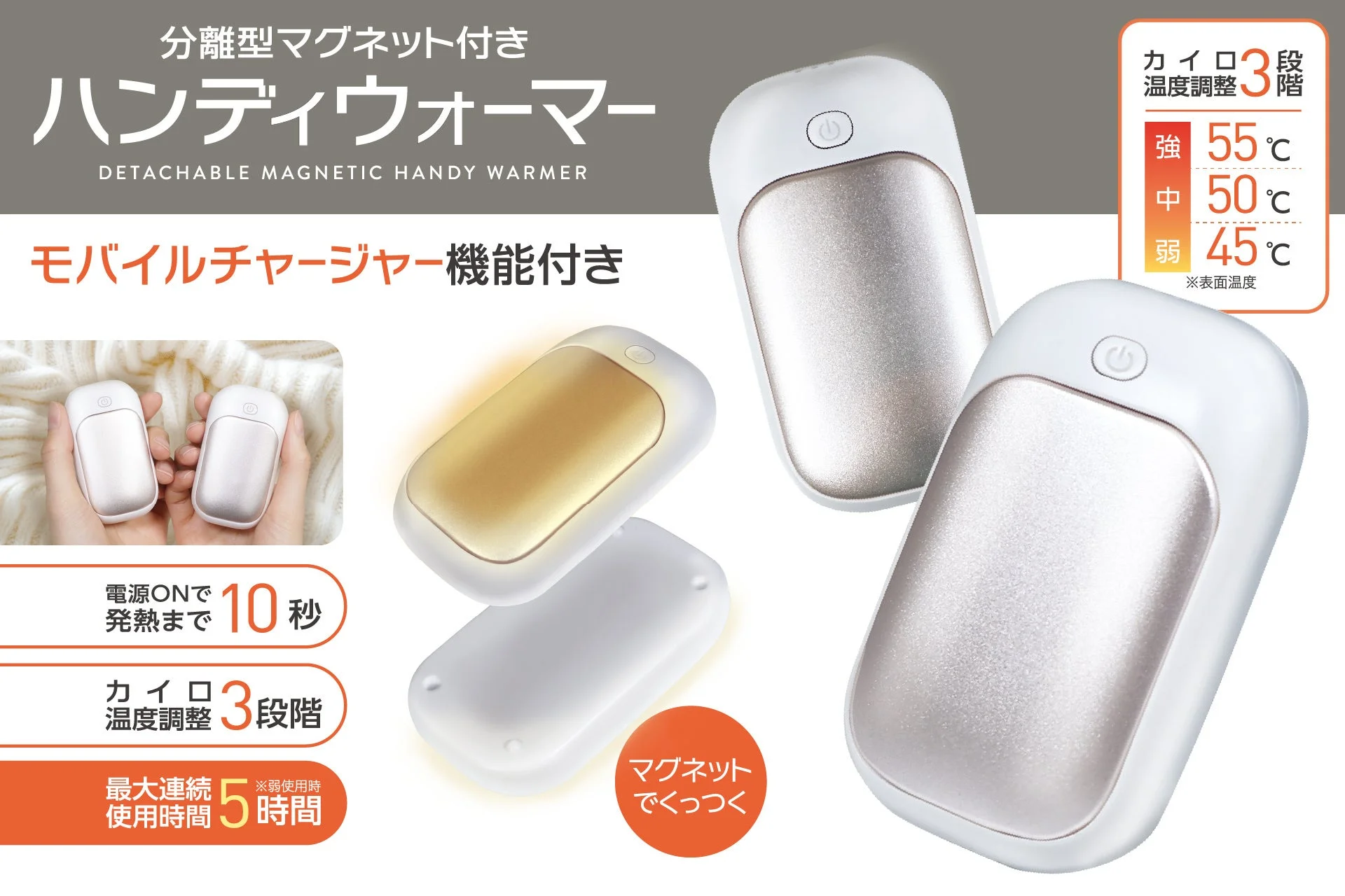 分離型マグネット付きハンディウォーマーの商品画像