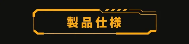 製品仕様セクションの見出し画像