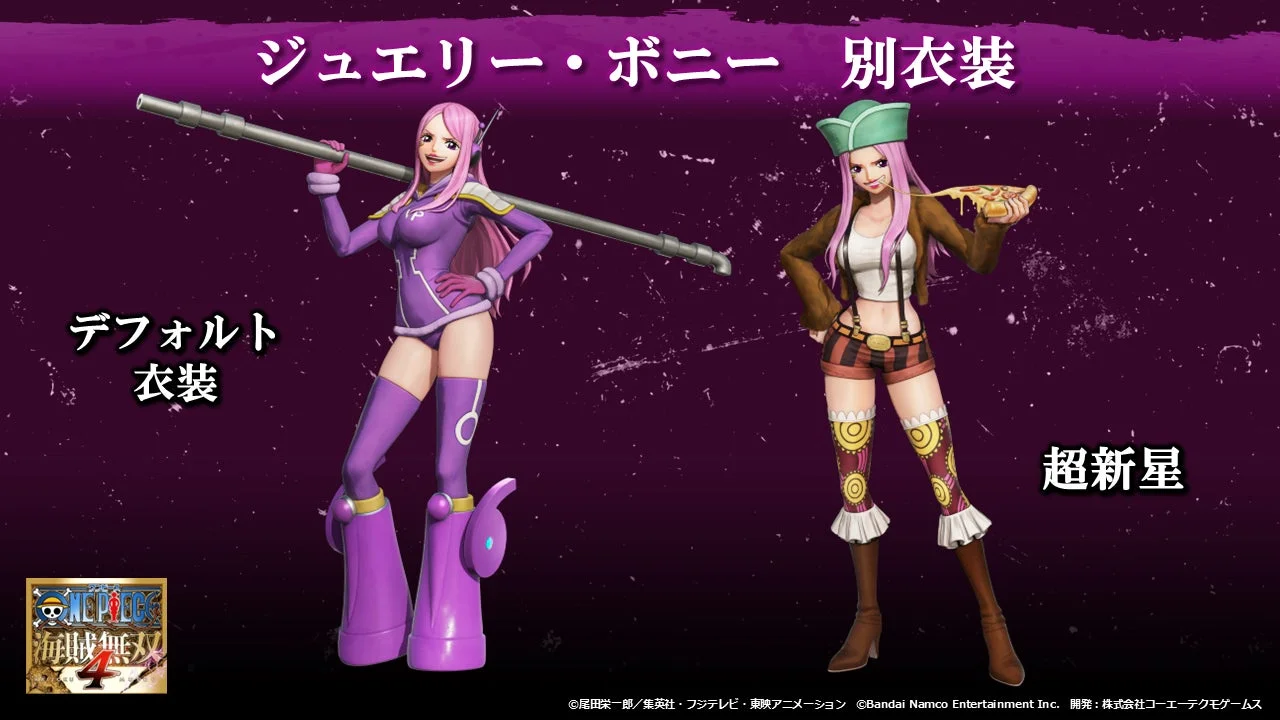 ONE PIECE 海賊無双4 ジュエリー・ボニーのデフォルト衣装と超新星衣装の比較