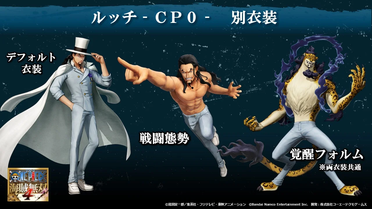 ONE PIECE 海賊無双4 ルッチ-CP0-のデフォルト、戦闘態勢、覚醒フォームの比較