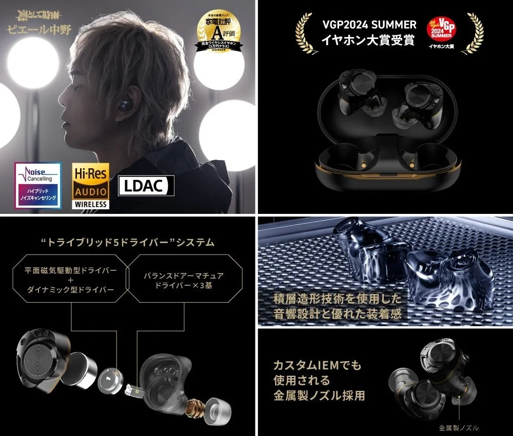 AVIOT TE-ZX1-PNKワイヤレスイヤホンの特徴。VGPイヤホン大賞受賞、トライブリッド5ドライバーシステムなど。