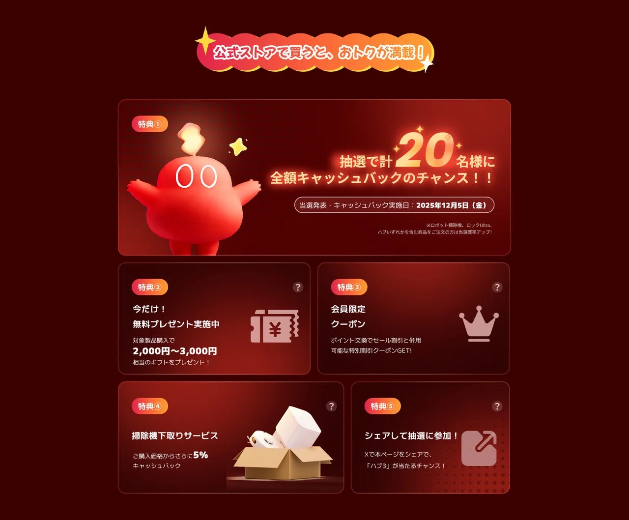 SwitchBot公式サイト限定キャンペーン詳細、キャッシュバックや無料プレゼント