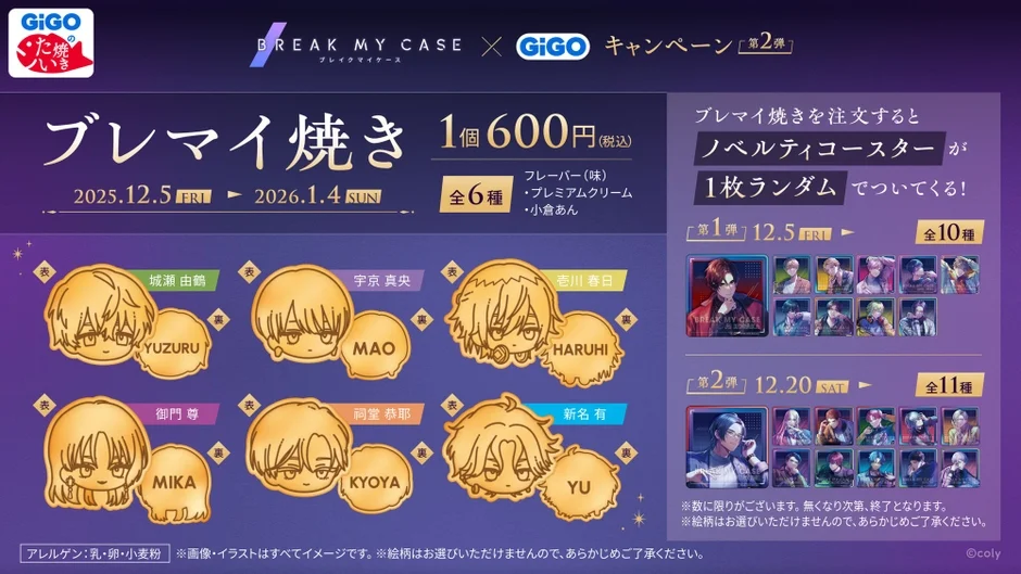 「ブレイクマイケース」コラボたい焼き「ブレマイ焼き」告知