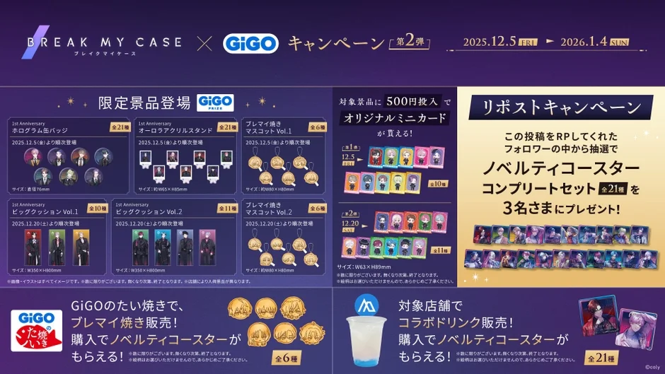 「ブレイクマイケース×GiGOキャンペーン」リポストキャンペーン告知