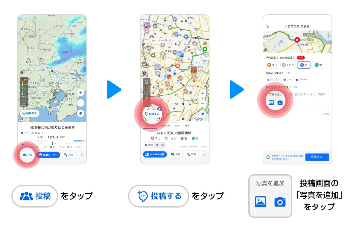Yahoo! JAPANアプリでの写真投稿手順を示す画面