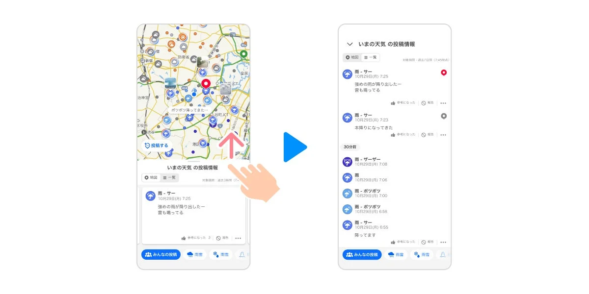 Yahoo! JAPANアプリ「みんなの投稿」の時系列表示画面