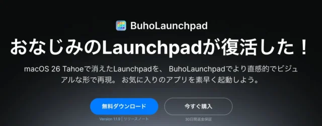 BuhoLaunchpad公式サイトのダウンロード画面