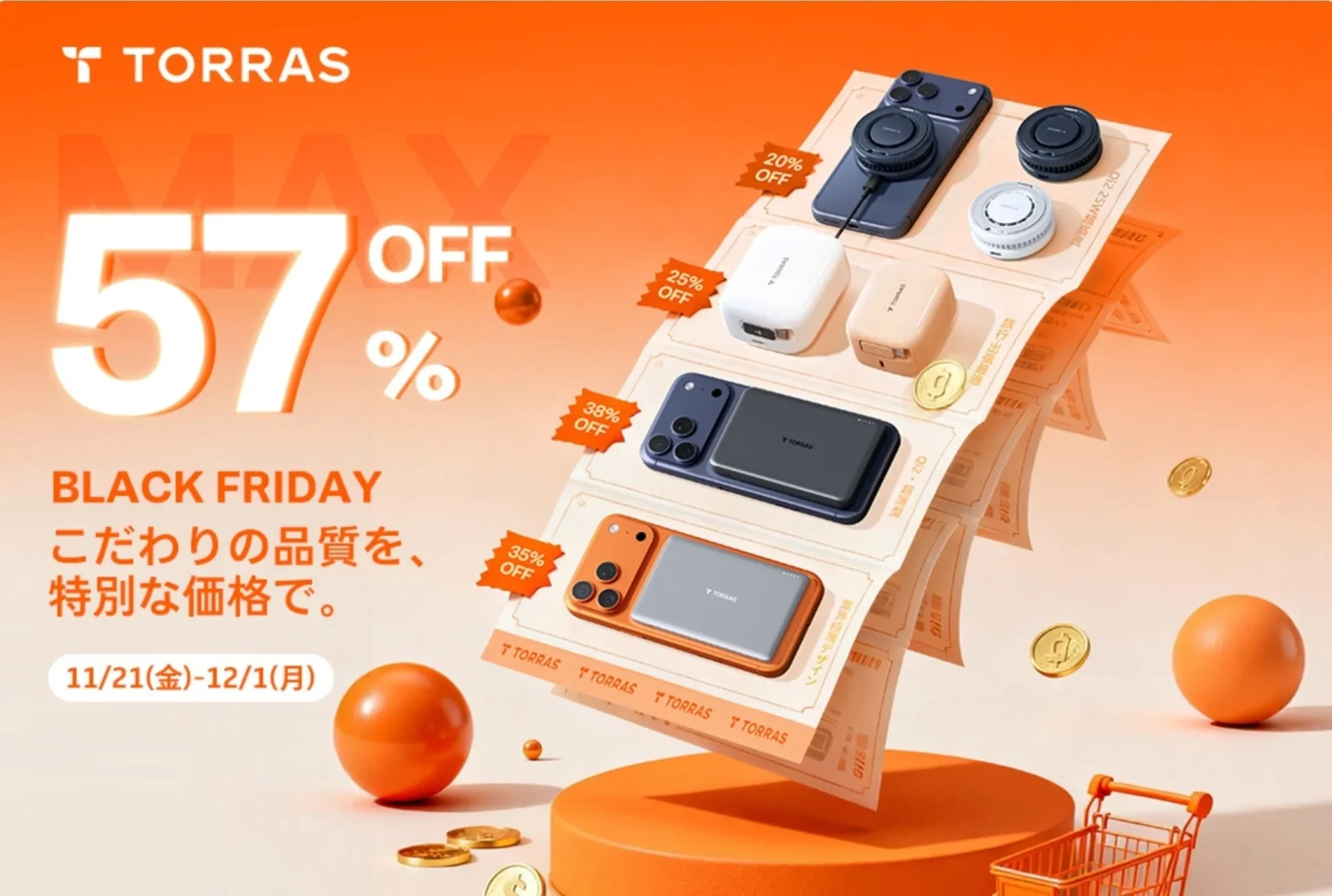 Amazonブラックフライデー開催！　TORRASの人気アクセサリーが最大57％OFF