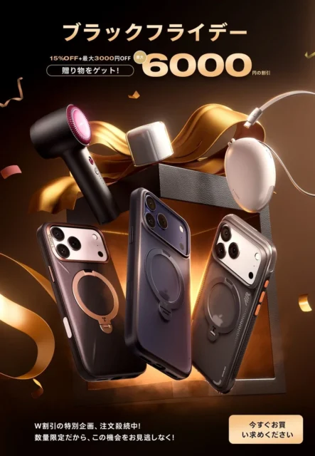 TORRAS楽天市場ストアのブラックフライデープロモーション。割引情報と製品