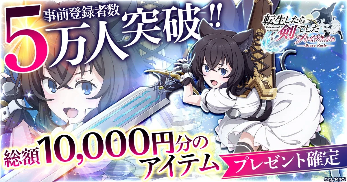 転生したら剣でした ブレイブラッシュ 事前登録5万人突破と1万円分アイテム確定を告知するビジュアル