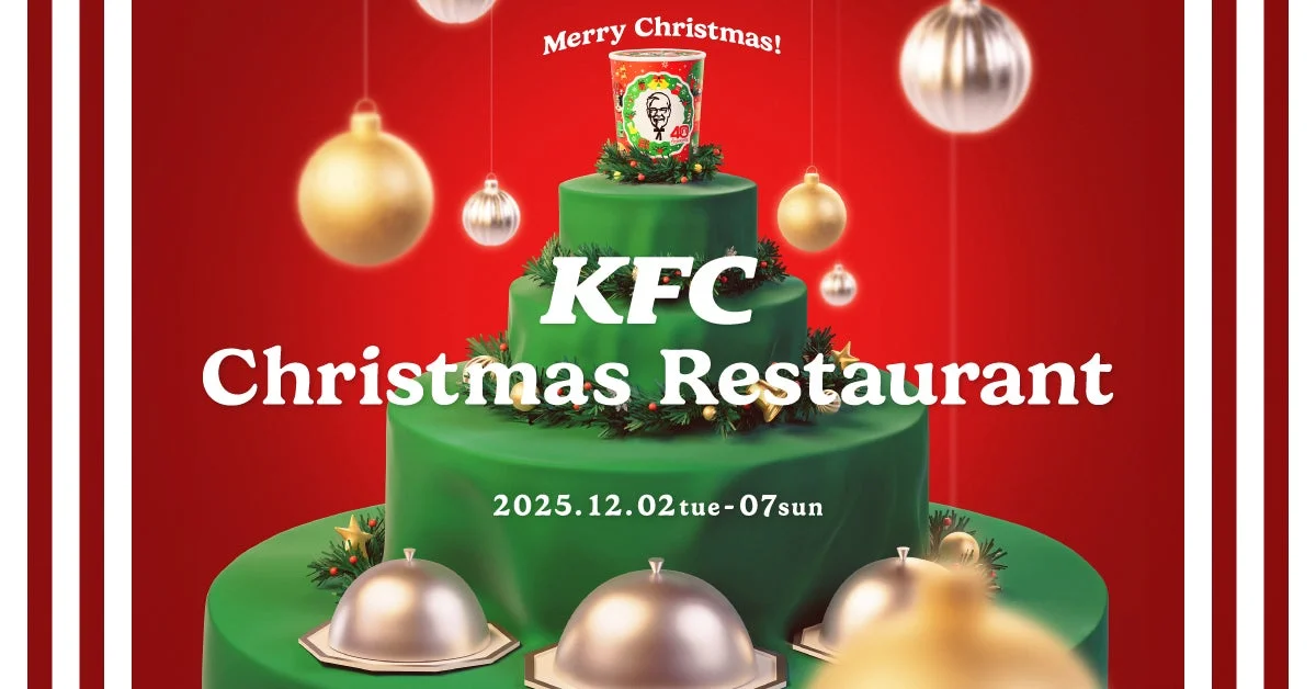 KFC初のクリスマスレストラン「KFC Christmas Restaurant」のキービジュアル
