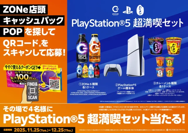 PlayStation 5 超満喫セットが当たる店頭タッチキャンペーン告知