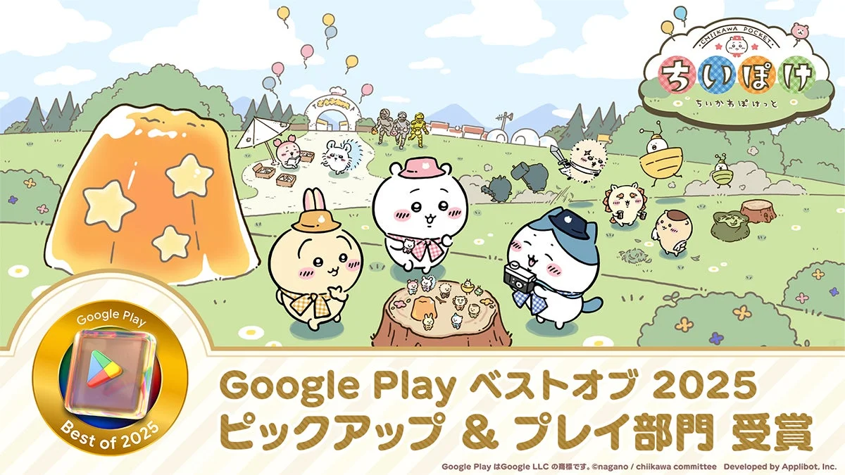 ちいかわぽけっと Google Play ベストオブ 2025 ピックアップ＆プレイ部門大賞受賞を伝えるイラスト