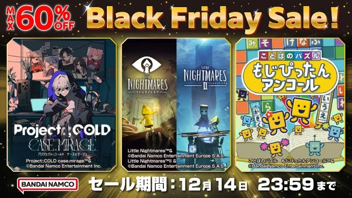 Nintendo Switch Black Friday Sale対象タイトルとセール期間の告知