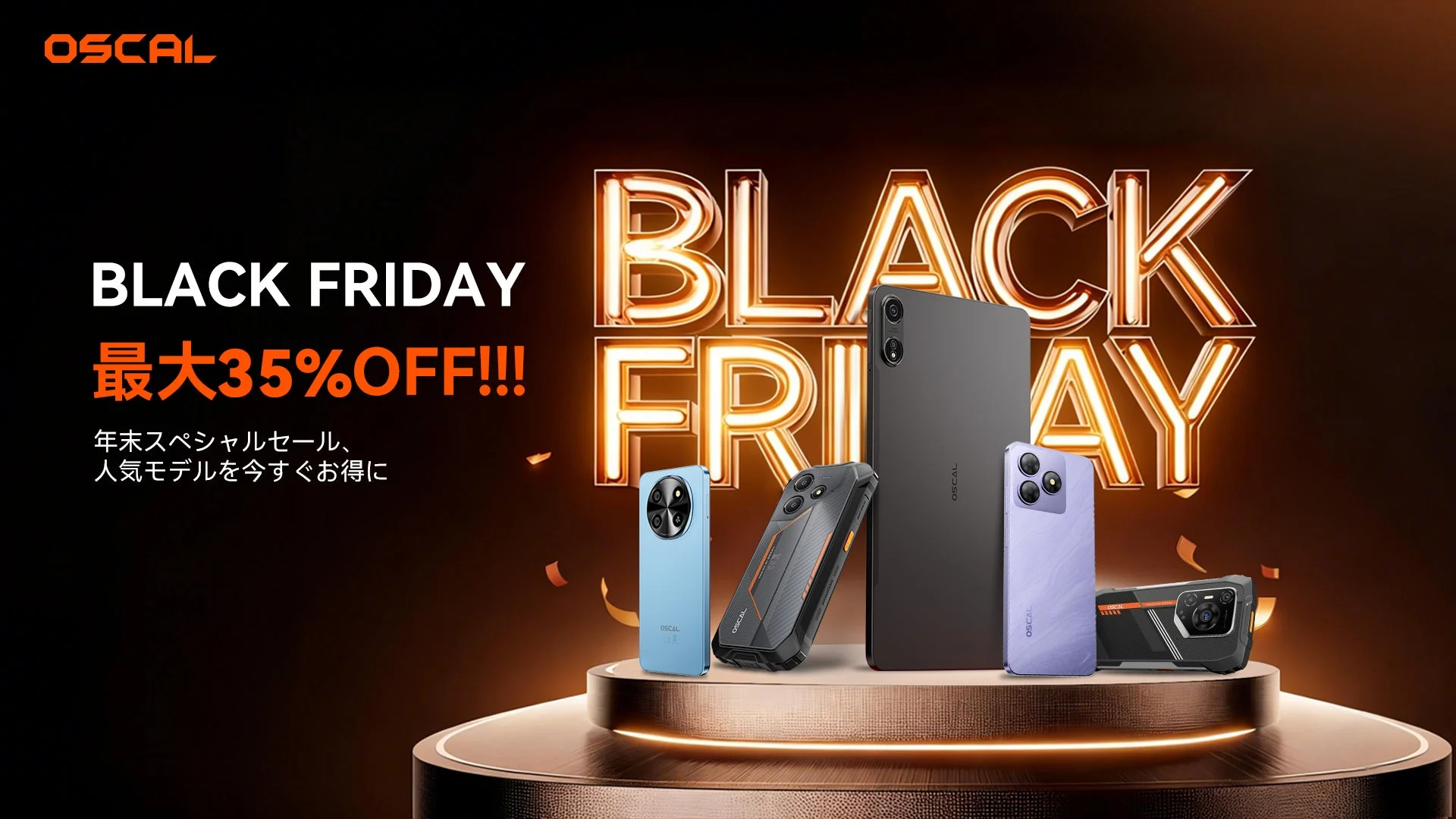 OSCAL Amazonブラックフライデーセールで最大35%OFFのスマートフォンとタブレット