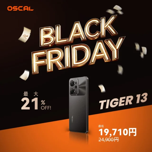 OSCAL TIGER 13 ハイスペックスマートフォン ブラックフライデーセール価格