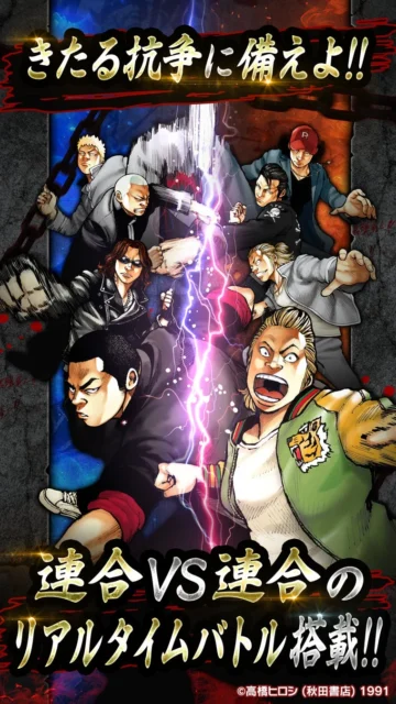 『クローズ×WORST TOP OF CROWS』の連合VS連合リアルタイムバトル