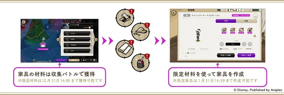 期間限定家具の獲得と作成方法を示すゲーム画面