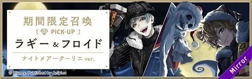 ラギー＆フロイドの期間限定ピックアップ召喚バナー