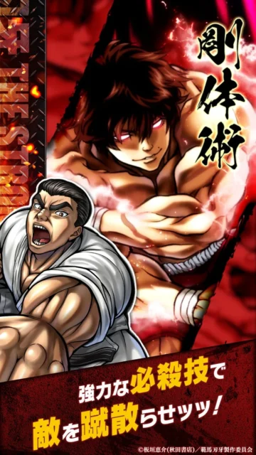 「刃牙 THE STRONGEST PROOF」の必殺技演出画面