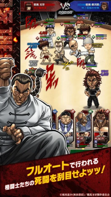 「刃牙 THE STRONGEST PROOF」のオートバトル画面