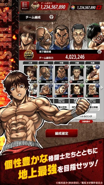「刃牙 THE STRONGEST PROOF」のチーム編成UI画面
