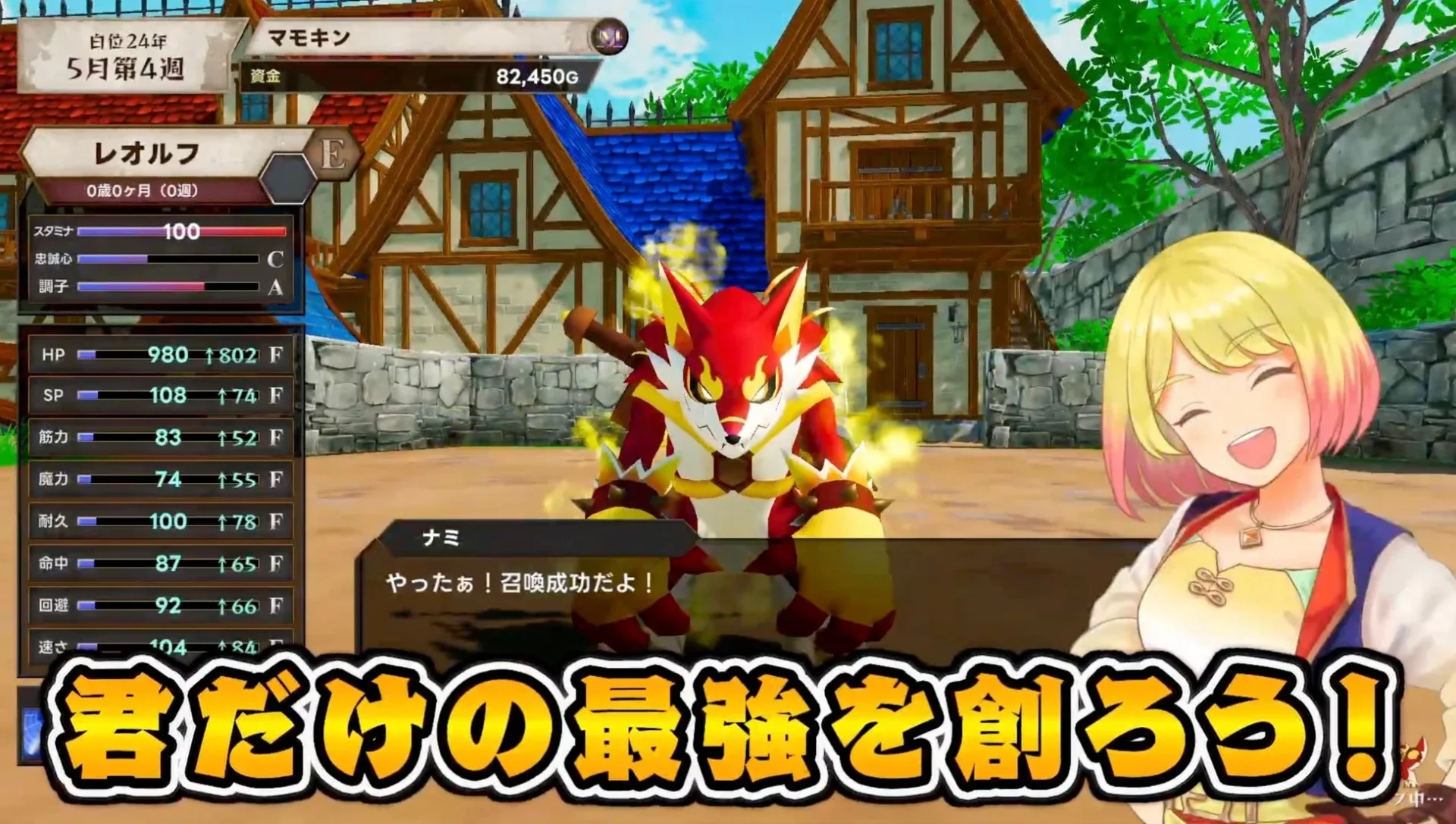 マモンキングの召喚・育成シーン。「君だけの最強を創ろう！」の文字。