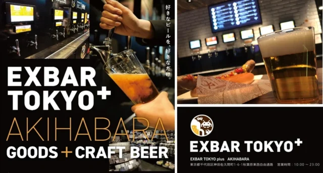 EXBAR TOKYO plus AKIHABARAのクラフトビールやゲームが楽しめるコンセプトイメージ