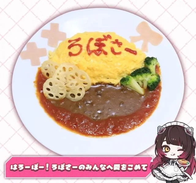 ロボ子さんのろぼさーオムライス。キャラクターのイラストと「ろぼさー」の文字が描かれたオムライス。