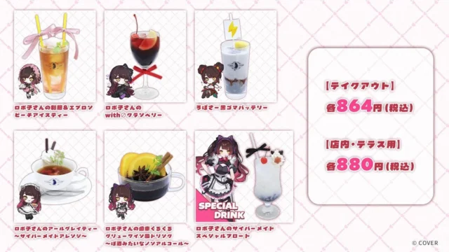 ロボ子さんのサイバーメイドカフェのドリンクメニュー一覧。ピーチアイスティー、クランベリー、黒ゴマ、アールグレイなど。