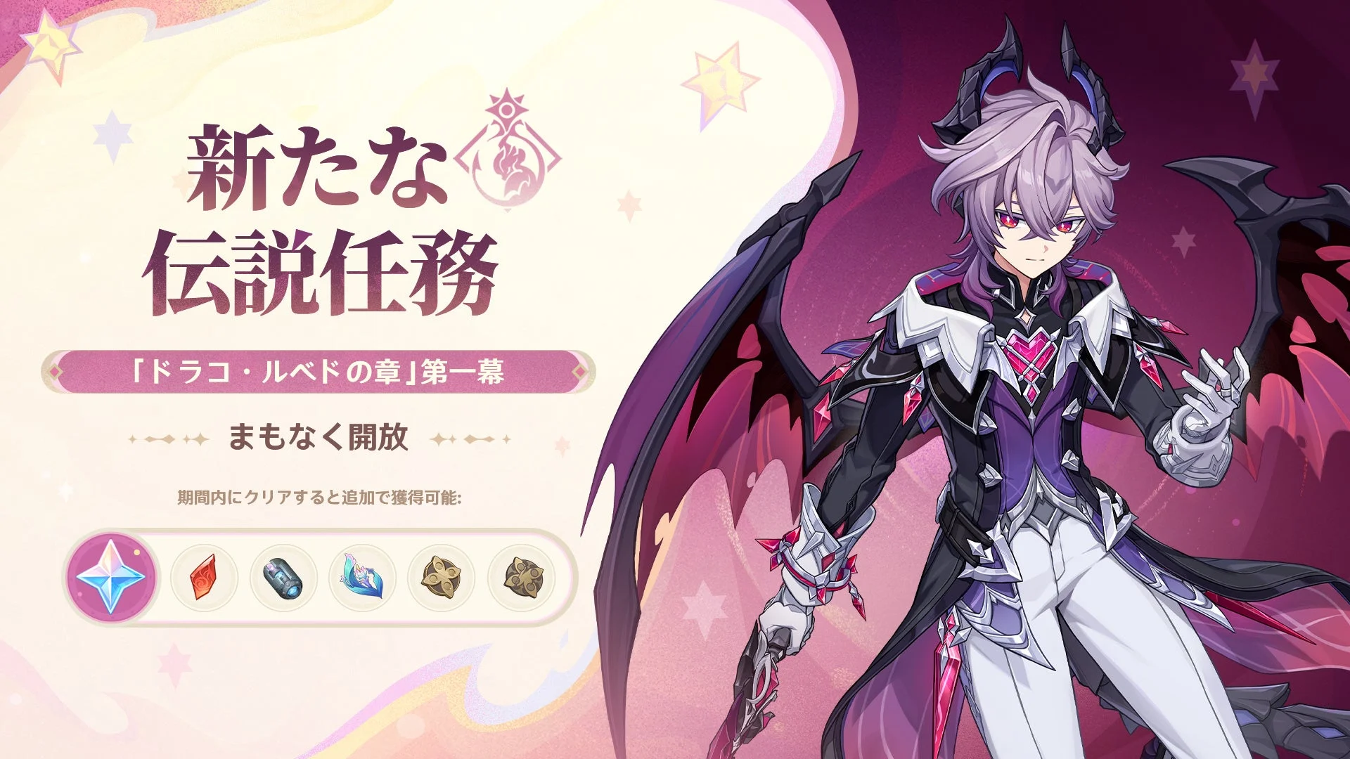 ドゥリンの伝説任務「ドラコ・ルベドの章」第一幕の告知と報酬