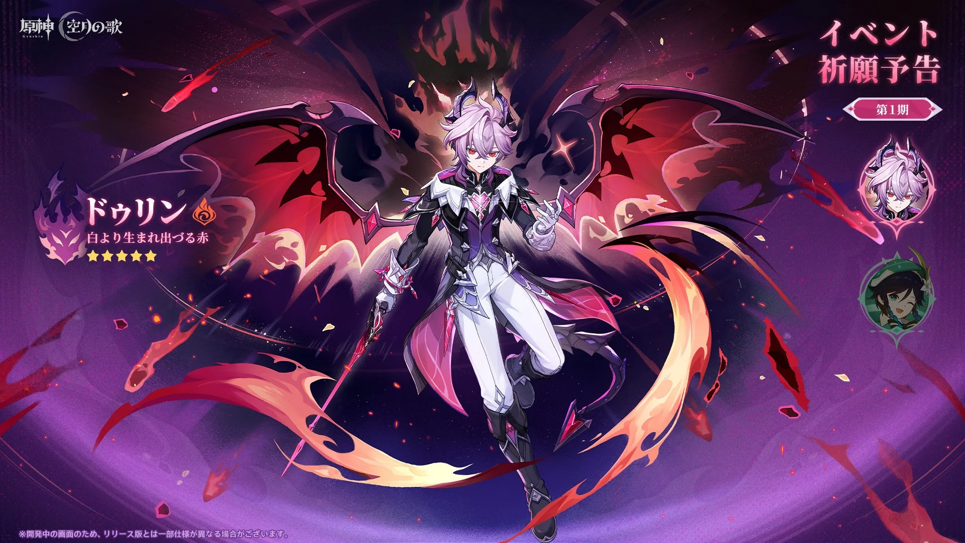 イベント祈願前半で登場するドゥリンの告知画像