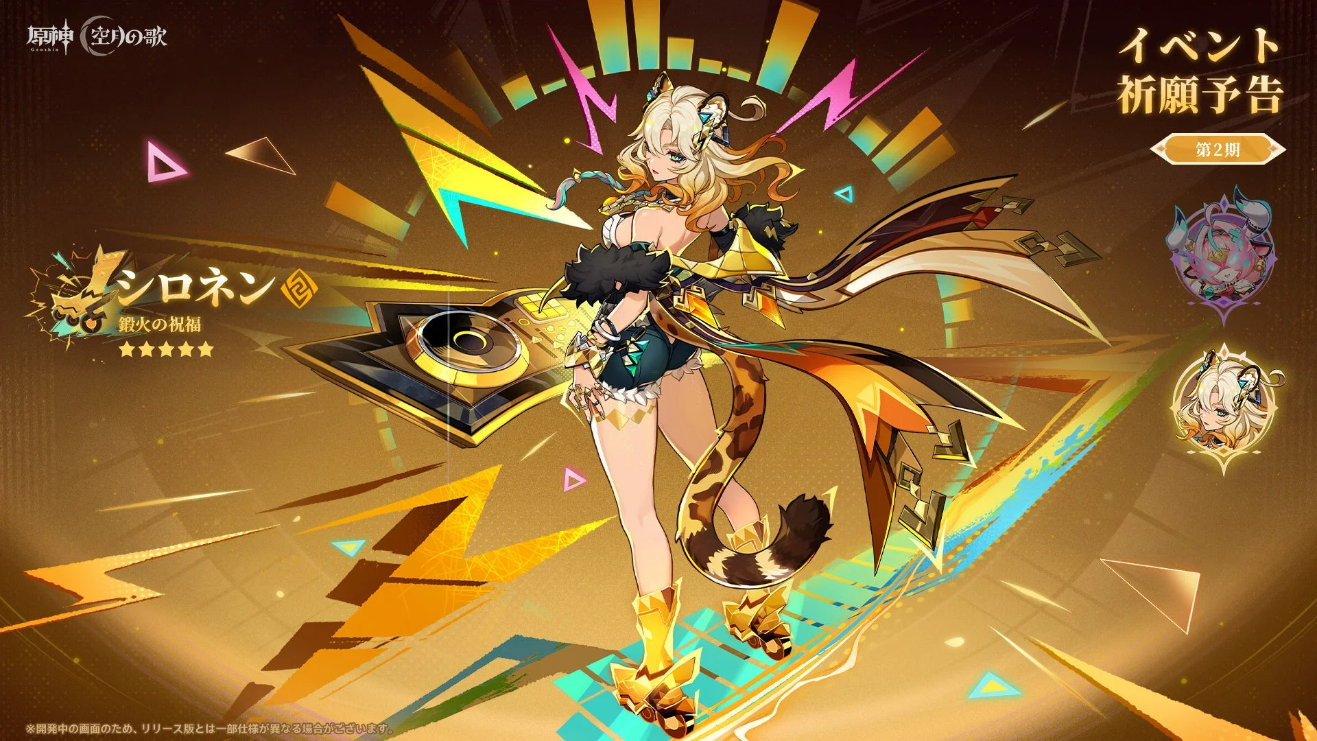 イベント祈願後半で復刻登場するシロネンの告知画像