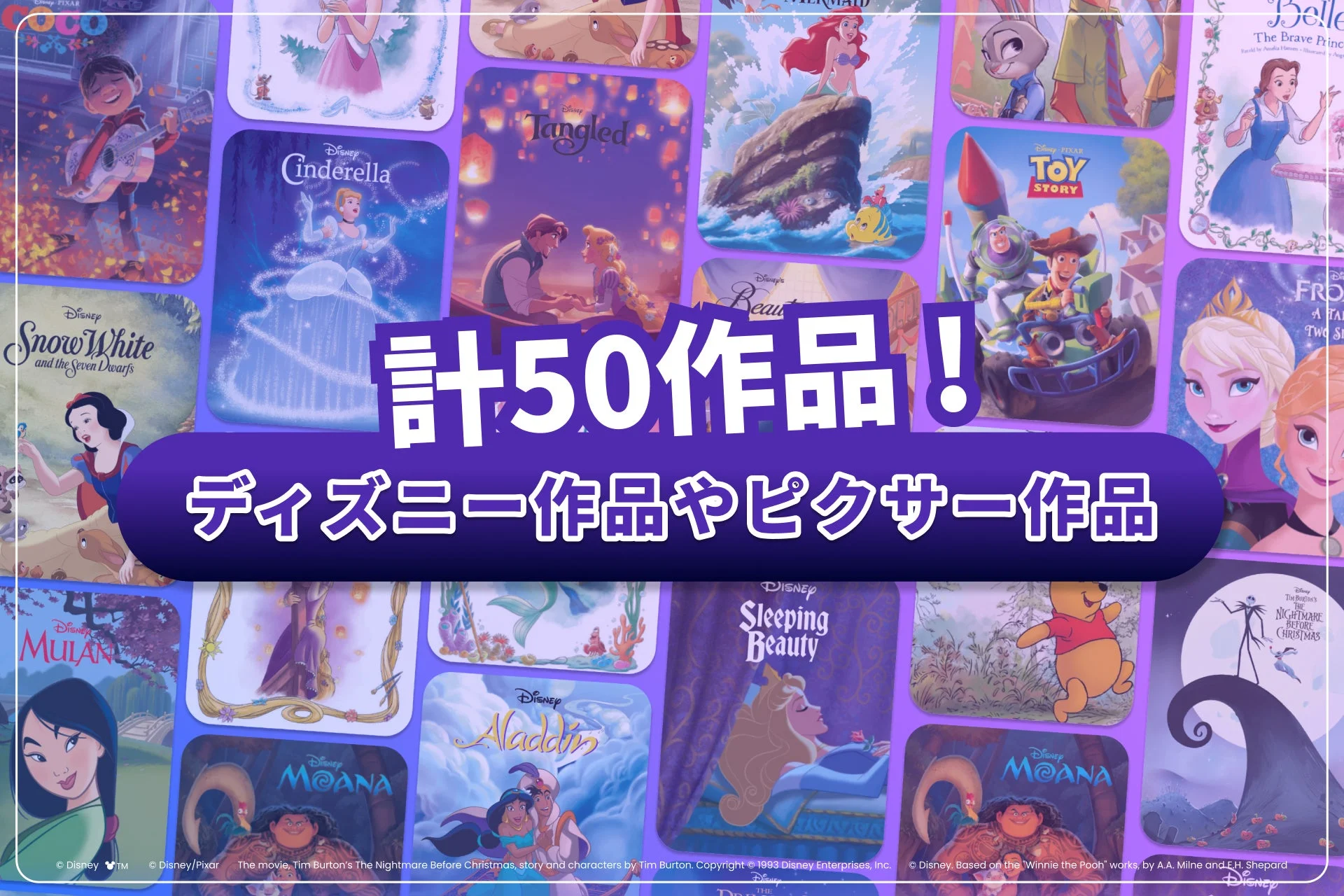 ファンタスピークに収録されているディズニー・ピクサー作品の教材一覧