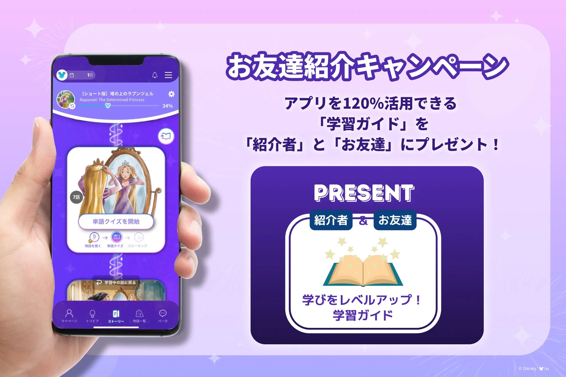 お友達紹介キャンペーンの告知とプレゼントされる学習ガイド